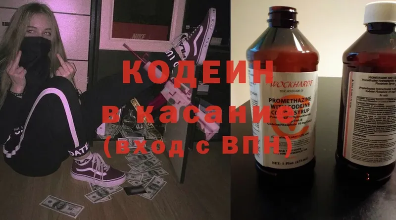 Кодеин Purple Drank  Ветлуга 